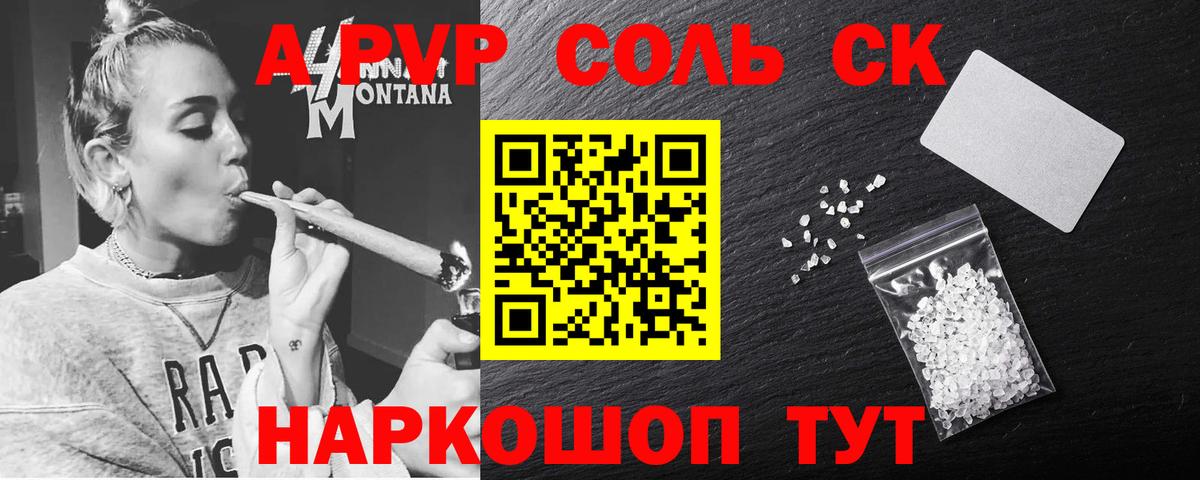 APVP Crystall  Вход с VPN  Альфа ПВП СК  закладка  Орёл 