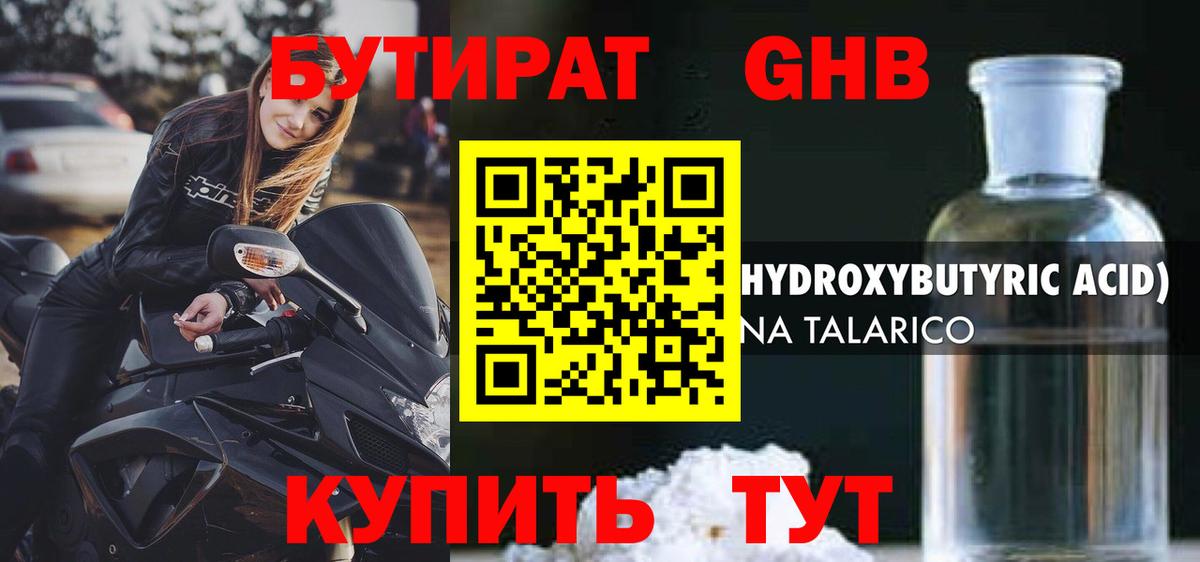БУТИРАТ 99% Орёл