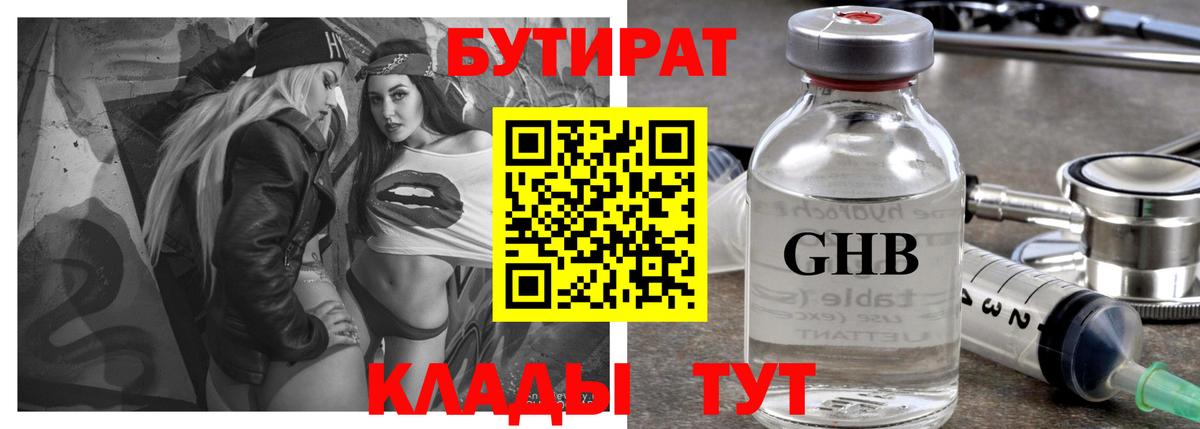 Орёл  БУТИРАТ  Вход с VPN  БУТИРАТ оксана 