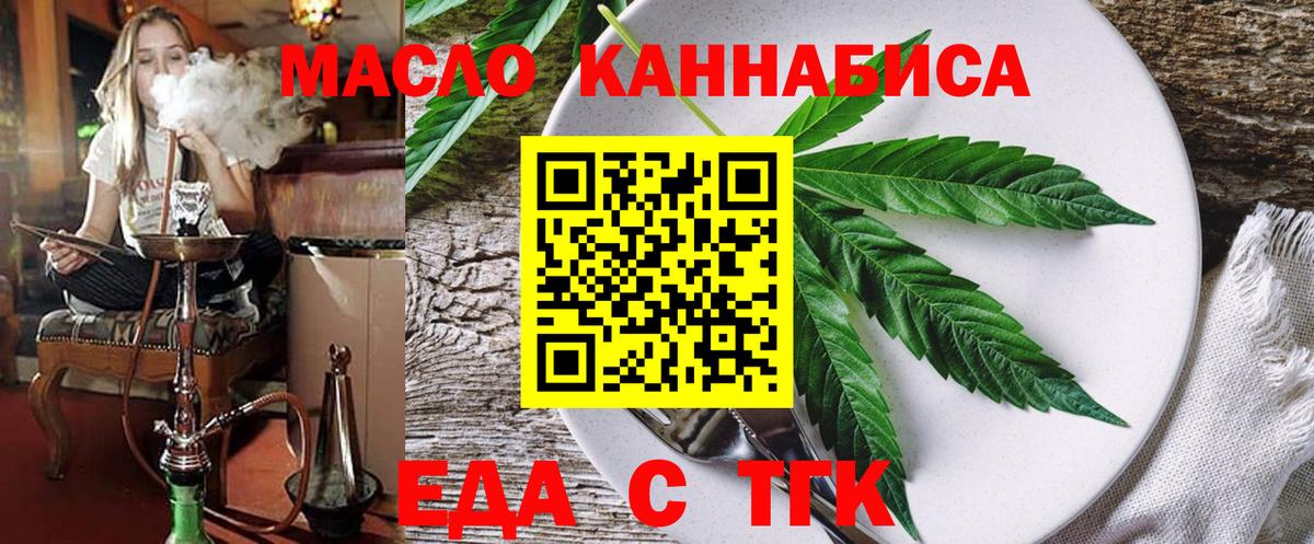 Еда ТГК марихуана  Вход с VPN  Орёл 