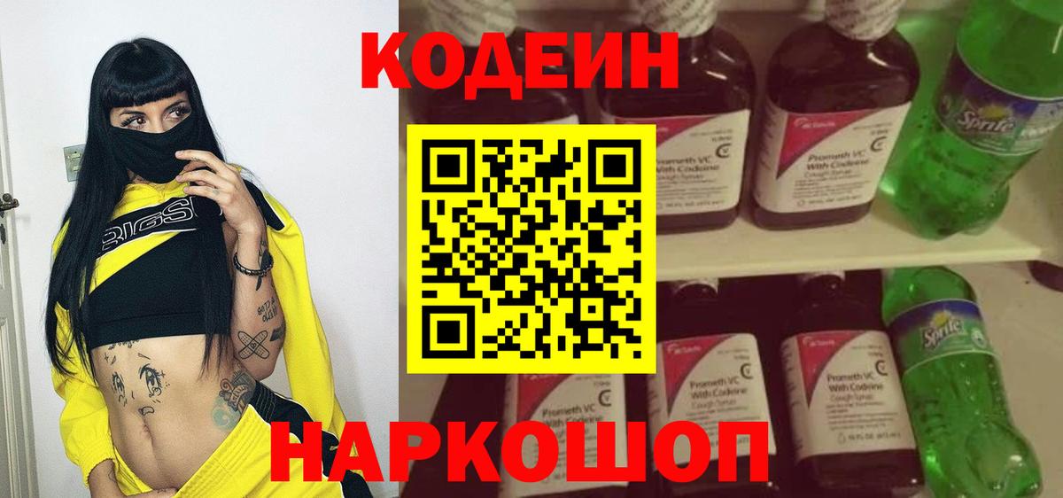 Codein Purple Drank Орёл