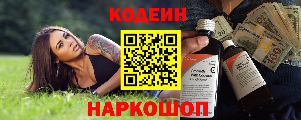 Орёл  Кодеиновый сироп Lean напиток Lean (лин)  Вход с VPN 